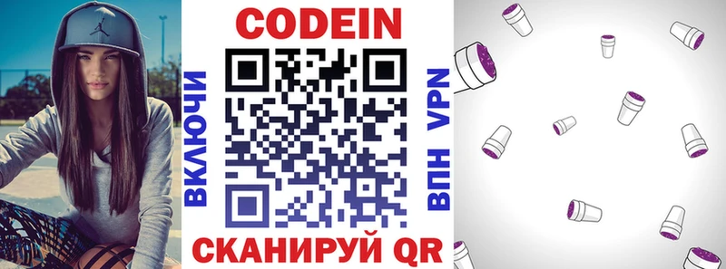 Кодеин Purple Drank  darknet формула  Ачинск  omg как зайти 